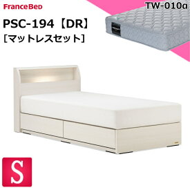 ＼マットレスカバープレゼント実施中／ 特別価格 ベッドセット シングル フランスベッド PSC-194 TW-010α DR 引き出し 収納 ホワイト LED コンセント キャビネット スノコ床板 日本製 白い 白色 シングルサイズ スノコベッド すのこベッド マットレスセット セット 送料無料