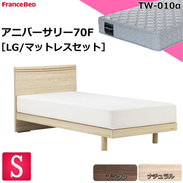楽天市場】特別価格 ベッドセット フランスベッド シングル 