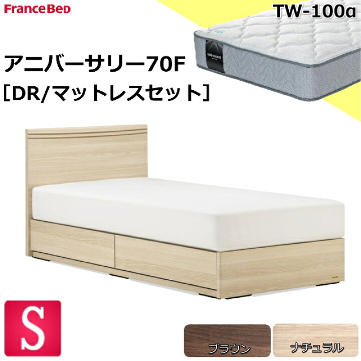 楽天市場】特別価格 ベッドセット フランスベッド シングル 