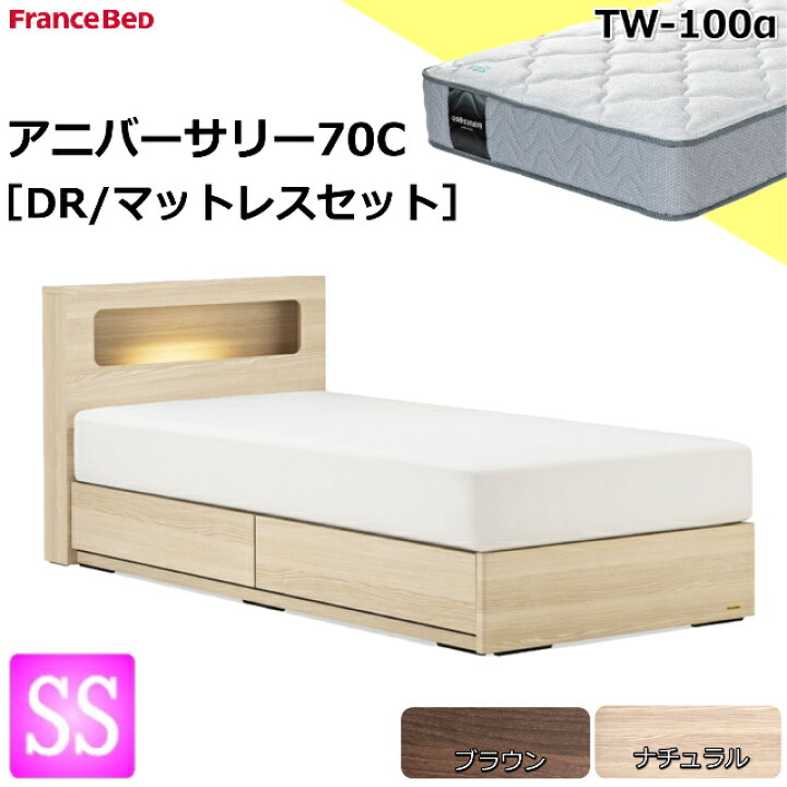 楽天市場】特別価格 ベッドセット フランスベッド セミシングル 