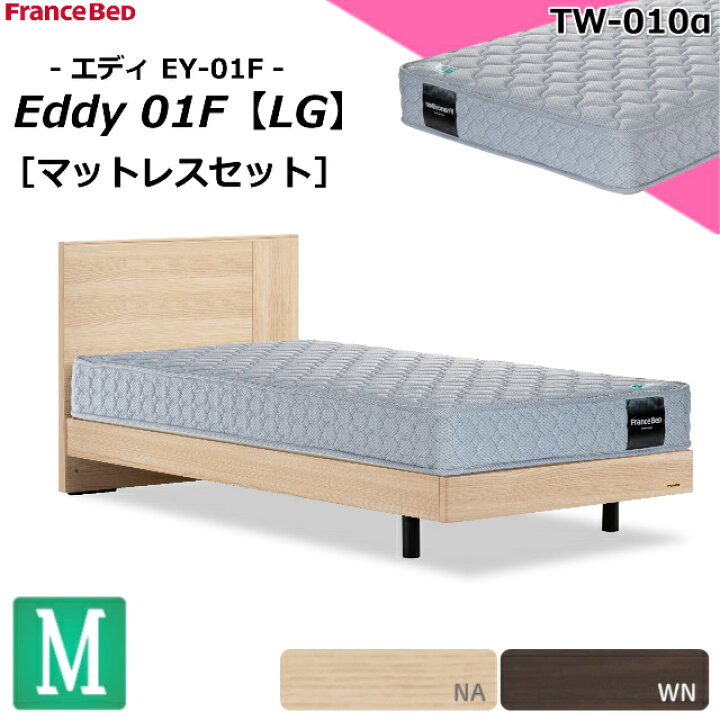 楽天市場】特別価格 ベッドセット フランスベッド セミダブル エディ 