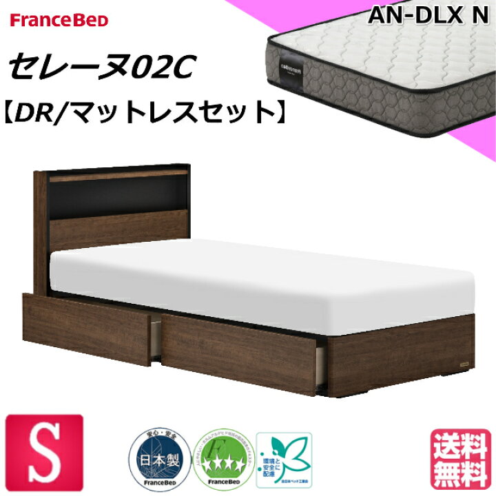 楽天市場】フランスベッド ベッドセット マットレスセット セレーヌ02C 