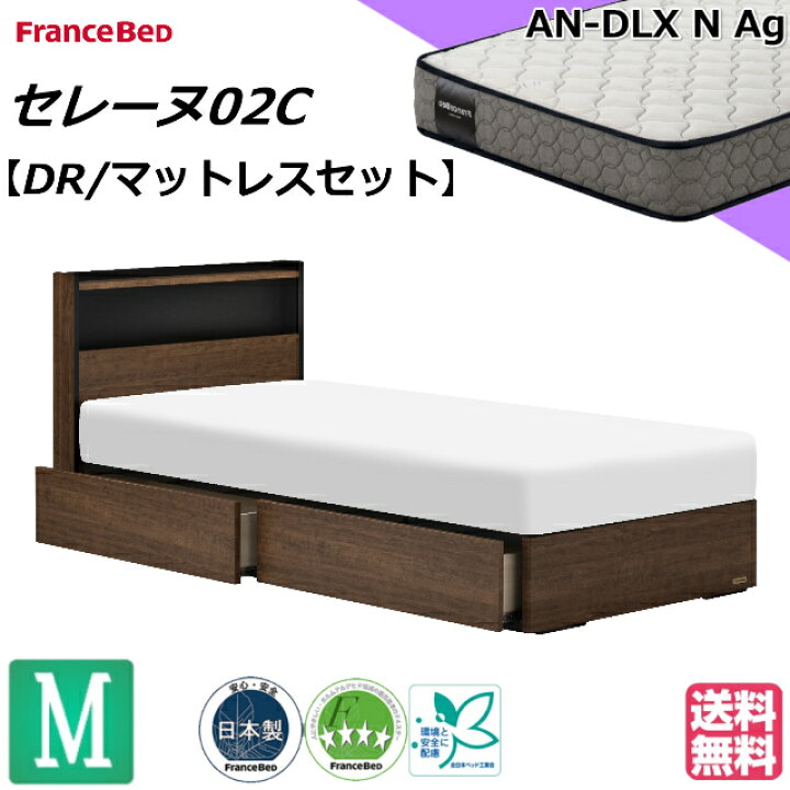 楽天市場】フランスベッド ベッドセット マットレスセット セレーヌ02C 