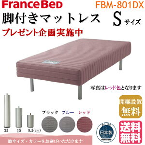 フランスベッド 脚付きマットレス ベッド 通販 価格比較 価格 Com