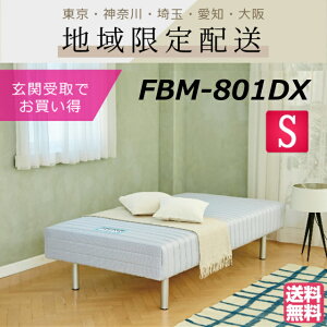 fbm-801 ベッド」の人気商品一覧 | 安い商品を通販サイトから探す 