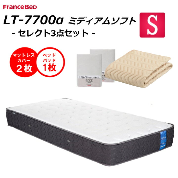 楽天市場】【ベッドパット1枚×シーツ2枚】フランスベッド シングル 