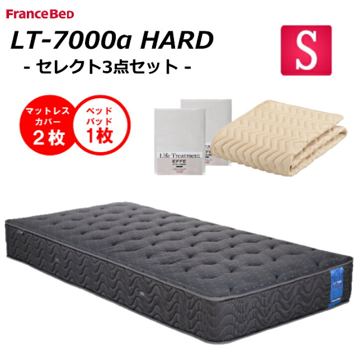楽天市場】【ベッドパット1枚×シーツ2枚】 フランスベッド シングル 