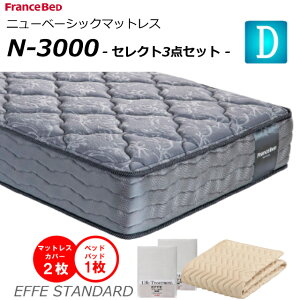フランスベッド マットレスダブル」の人気商品一覧・価格比較 - 価格.com