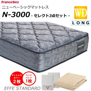 フランスベッド マットレス ワイドダブルロング」の人気商品一覧・価格 