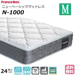 フランスベッド マットレス n-1000」の人気商品一覧 | 安い商品を通販 