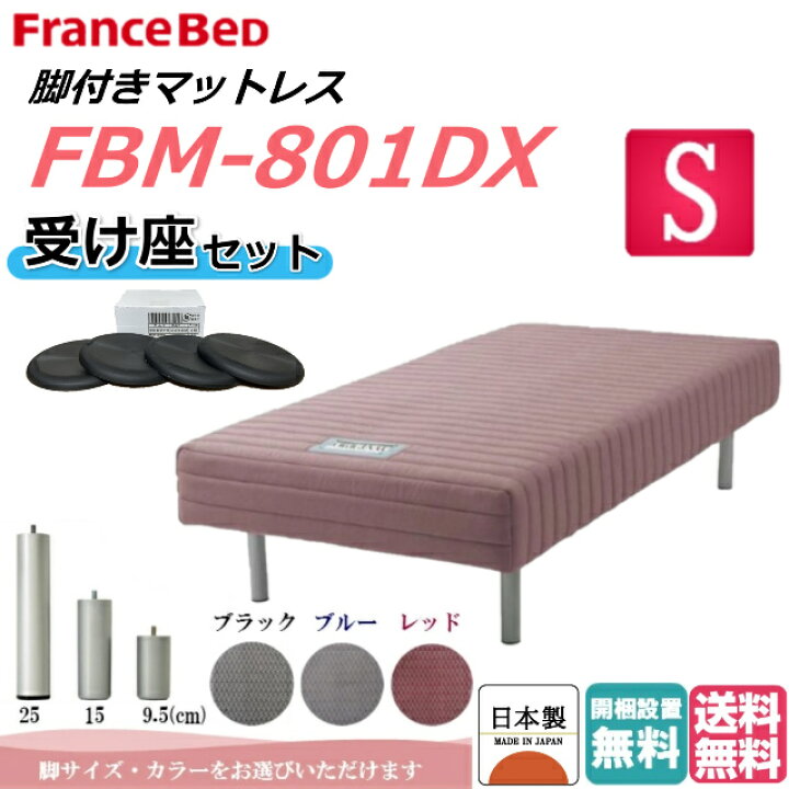 楽天市場】【受け座セット】【玄関受取でお買い得】 フランスベッド 脚 
