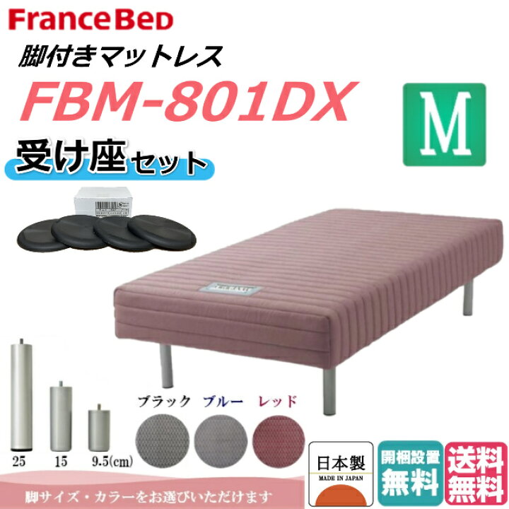楽天市場】【受け座セット】【玄関受取でお買い得】 フランスベッド 脚 