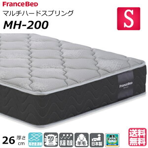 フランスベッド シングル マットレス mh」の人気商品一覧 | 安い商品を 