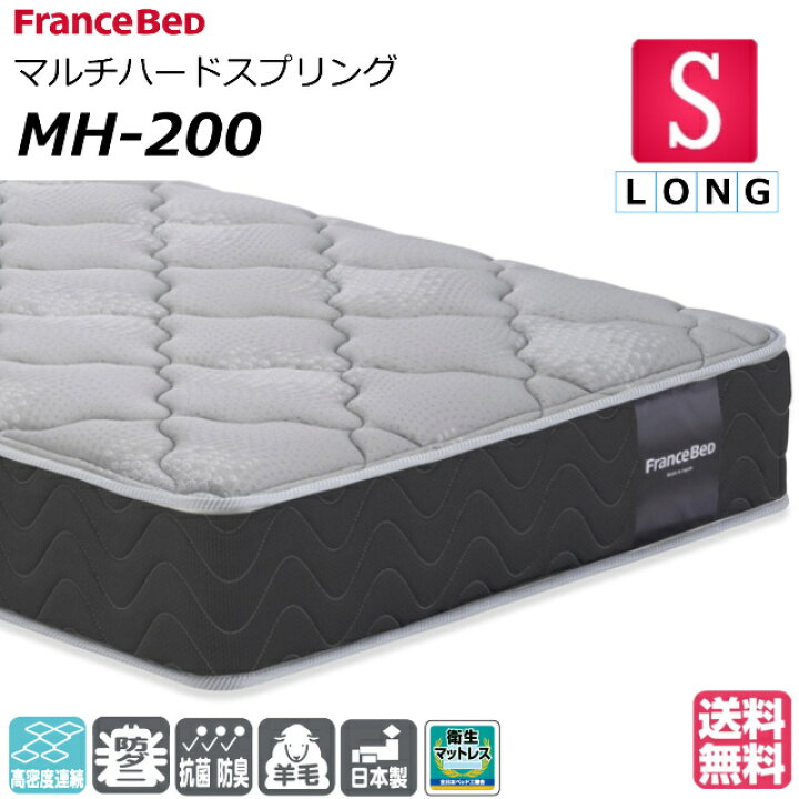 美品 シングル スプリングマットレス フランスベッド 配送費無料 