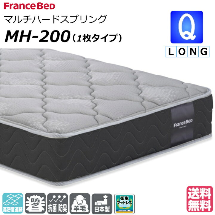 楽天市場】ベッド マットレス フランスベッド クイーン ロング MH-200 