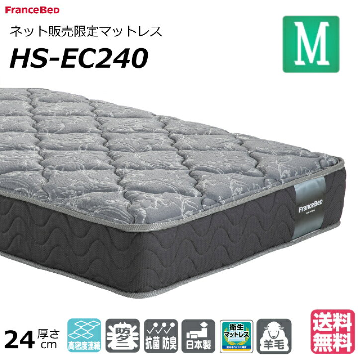 楽天市場】ベッド マットレス フランスベッド セミダブル HS-EC240 