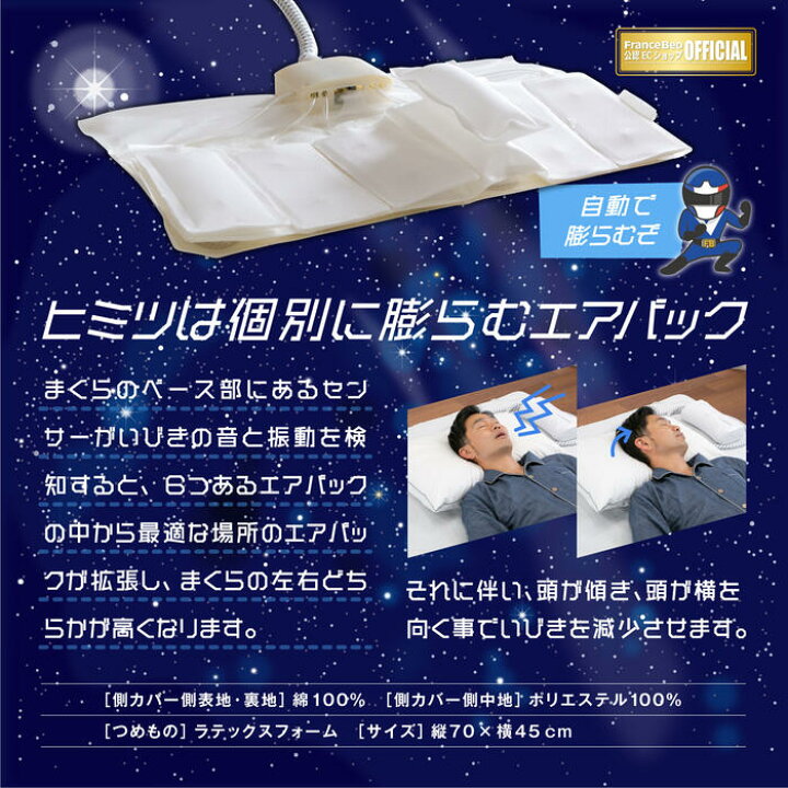 楽天市場】フランスベット いびき枕シリーズ 快眠支援枕 アンチスノアピロー 自動寝返りを促すハイテク枕 nitronic社とのコラボレーション枕 スマートフォンアプリで管理 睡眠効率といびきの管理 枕の動作を調整 6つのエアバック ラテックスフォーム 送料無料 : is ... 楽天市場】フランスベット いびき枕シリーズ 快眠支援枕 アンチスノアピロー 自動寝返りを促すハイテク枕 nitronic社とのコラボレーション枕 スマートフォンアプリで管理 睡眠効率といびきの管理 枕の動作を調整 6つのエアバック ラテックスフォーム 送料無料 : is ...