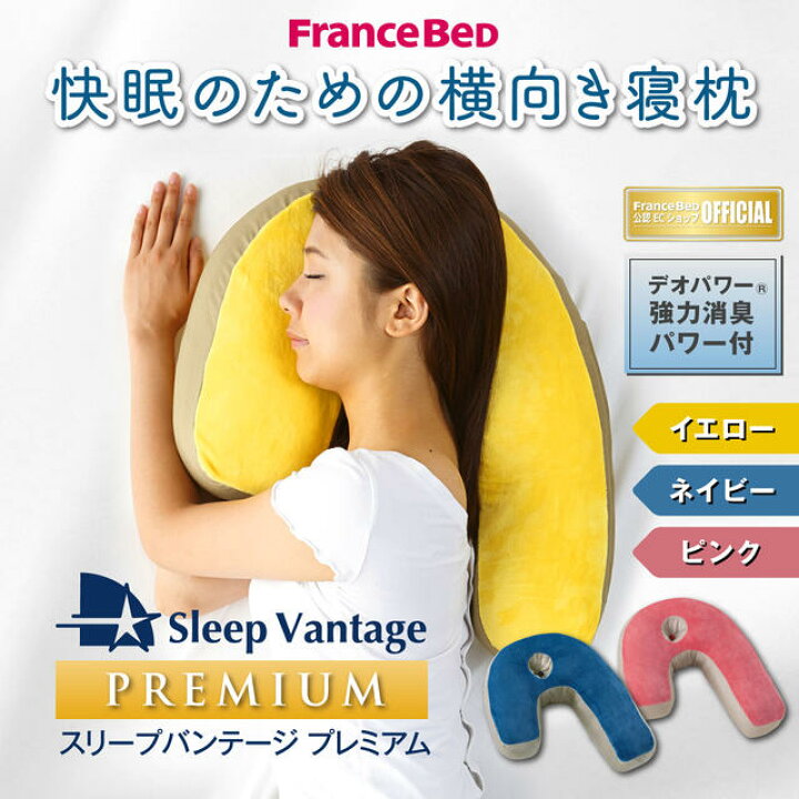楽天市場】フランスベッド 横向き寝用枕 スリープバンテージ 