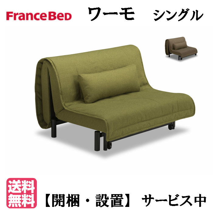 フランスベッド ソファーベッドの人気商品・通販・価格比較 - 価格.com