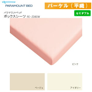 �p���}�E���g�x�b�h�@�{�b�N�X�V�[�c�@�p�[�P��(���D)�@�Z�~�_�u���@��120×����195×����28cm RE-ZD80W