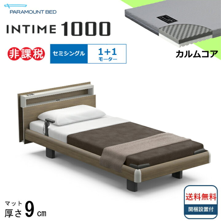 楽天市場】＜BOXシーツプレゼント＞ 開梱設置無料 セミシングル 