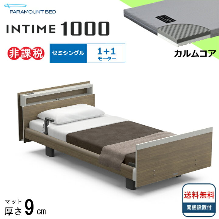 楽天市場】＜BOXシーツプレゼント＞ 開梱設置無料 セミシングル 