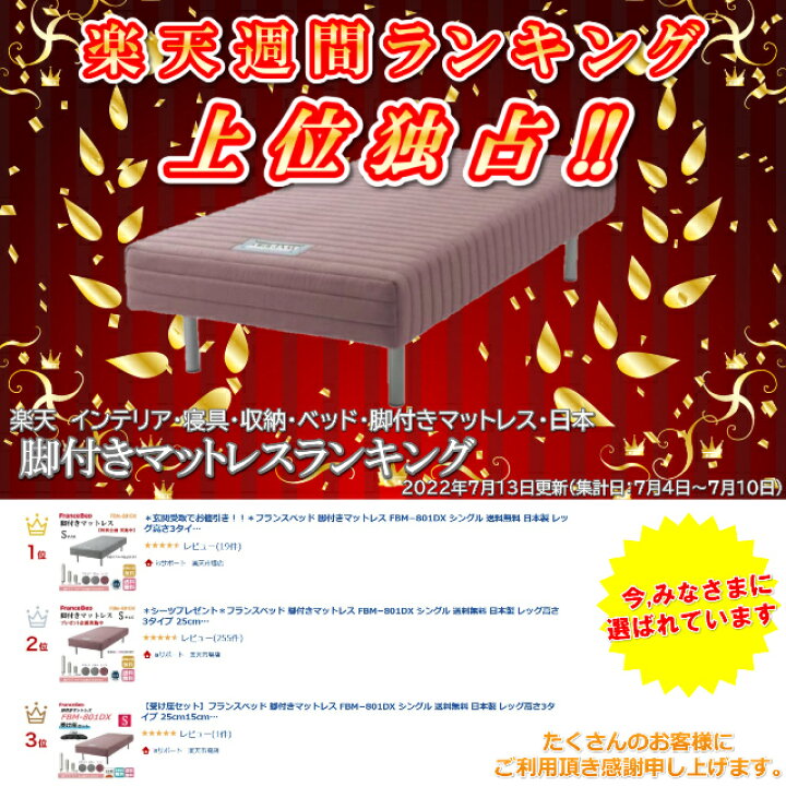 楽天市場】【玄関受取でお買い得！！】フランスベッド 脚付き 