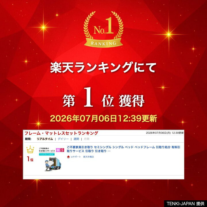 楽天市場】【楽天1位】 ご不要家具引き取り セミシングル シングル 
