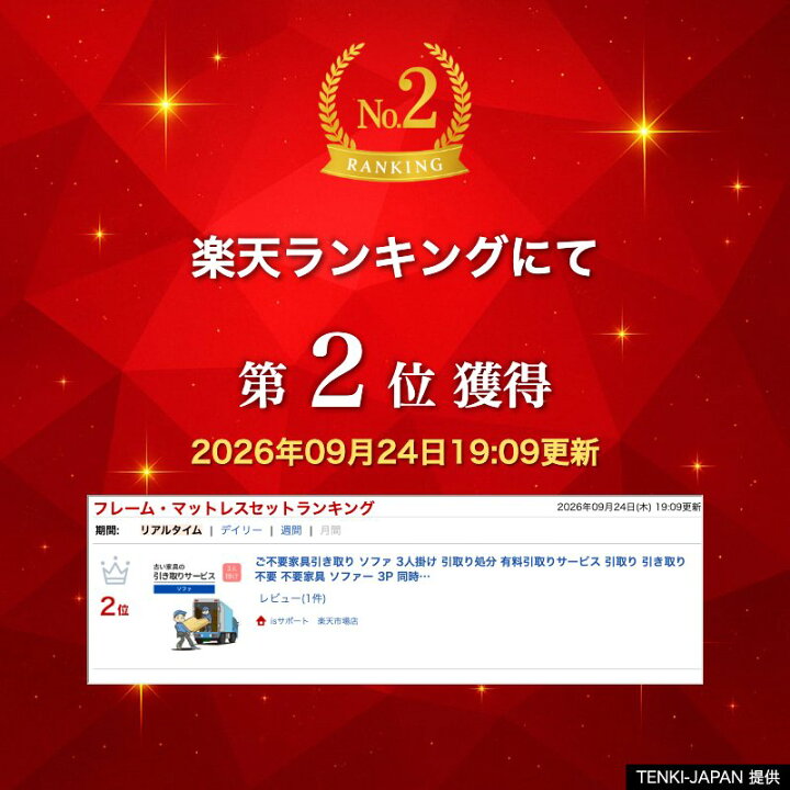 楽天市場】ご不要家具引き取り ソファ 3人掛け 引取り処分 有料引取り 