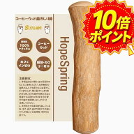 【10%OFF】犬 噛む おもちゃ コーヒーの木 コーヒーウッド 無添加 100%ナチュラル カフェインフリー 天然…