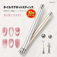 ネイルマグネット 強力磁石 マグネットスティック 3in1 両端磁石 磁力ボール2個付き 猫目ネイル マグネッ…