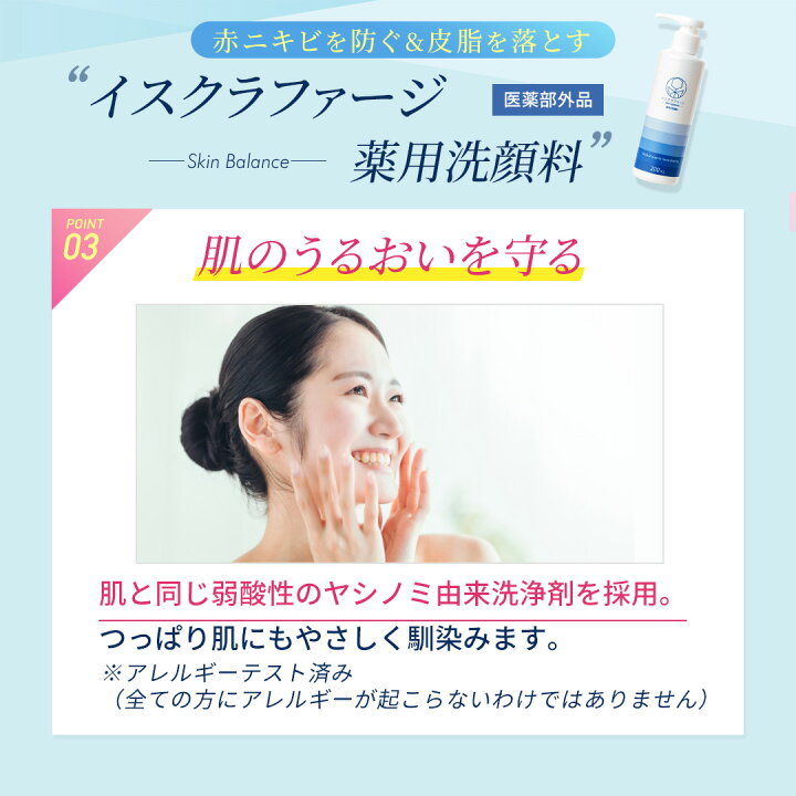 楽天市場】イスクラファージ Skin Balance 薬用洗顔料 20ml 美容液 