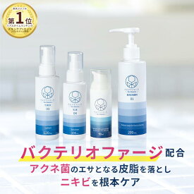 【公式】イスクラファージ フルセット 薬用洗顔料200ml＋美容液50ml＋薬用化粧水120ml＋乳液100ml | バクテリオファージ ファージ ニキビケア 医薬部外品 吹き出物 メンズ 男性 メンズコスメ 背中ニキビ 赤ニキビ 思春期ニキビ 赤み 赤ら顔 大人ニキビ にきび ニキビ