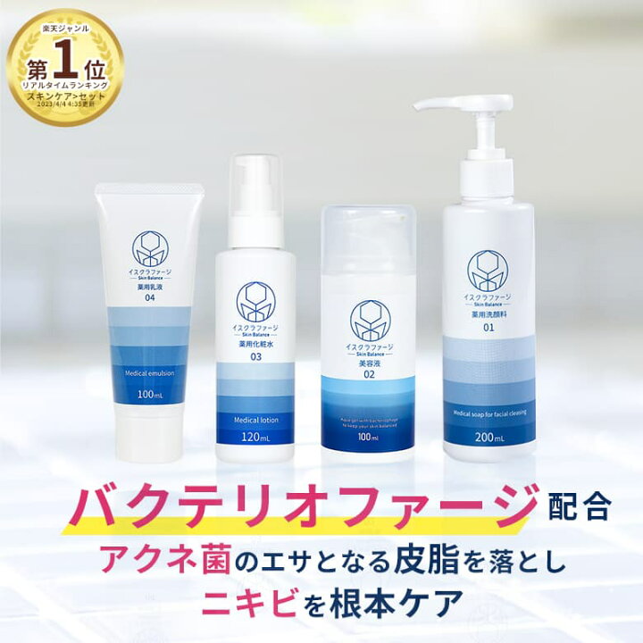楽天市場】【公式】イスクラファージ フルセット 洗顔料200ml＋化粧水 イスクラファージ スキンケアセット