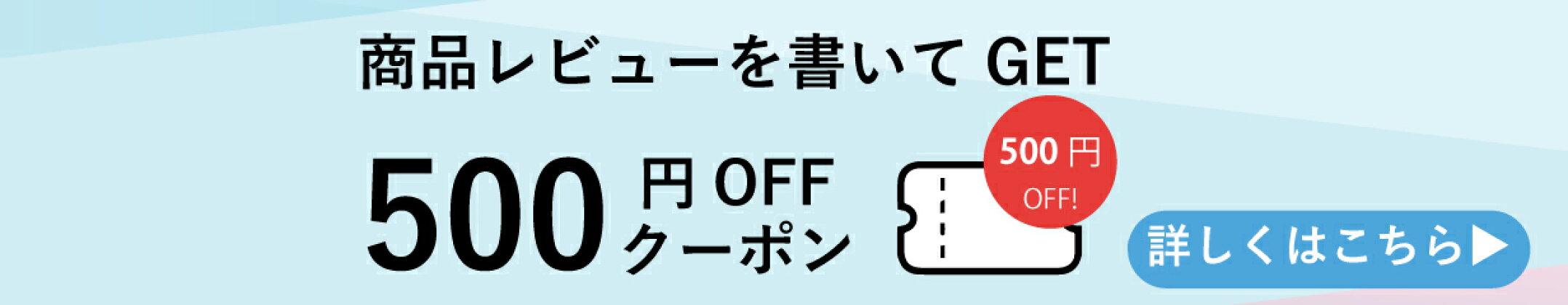 商品レビューキャンペーン