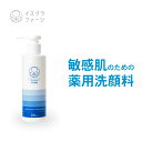 【公式】イスクラファージ Skin Balance 薬用洗顔料200ml | ニキビケア 吹き出物 メンズ 男性 メンズコスメ 背中ニキビ 赤ニキビ 思春期ニキビ あご 頬 赤み 赤ら顔 大人ニキビ にきび ニキビ 敏感肌 無添加 乾燥肌 乾燥 毛穴 洗顔 低刺激 角栓 ニキビ予防 肌荒れ予防