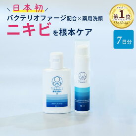 【公式】イスクラファージ Skin Balance 薬用洗顔料 20ml 美容液 15ml | バクテリオファージ ニキビケア 医薬部外品 化粧品 ブツブツ 赤み 吹き出物 かゆい 繰り返す メンズ 男性 思春期 大人 高校生 おでこ あご 鼻 頬 背中 口周り お尻 フェイスライン こめかみ 頭皮 眉間