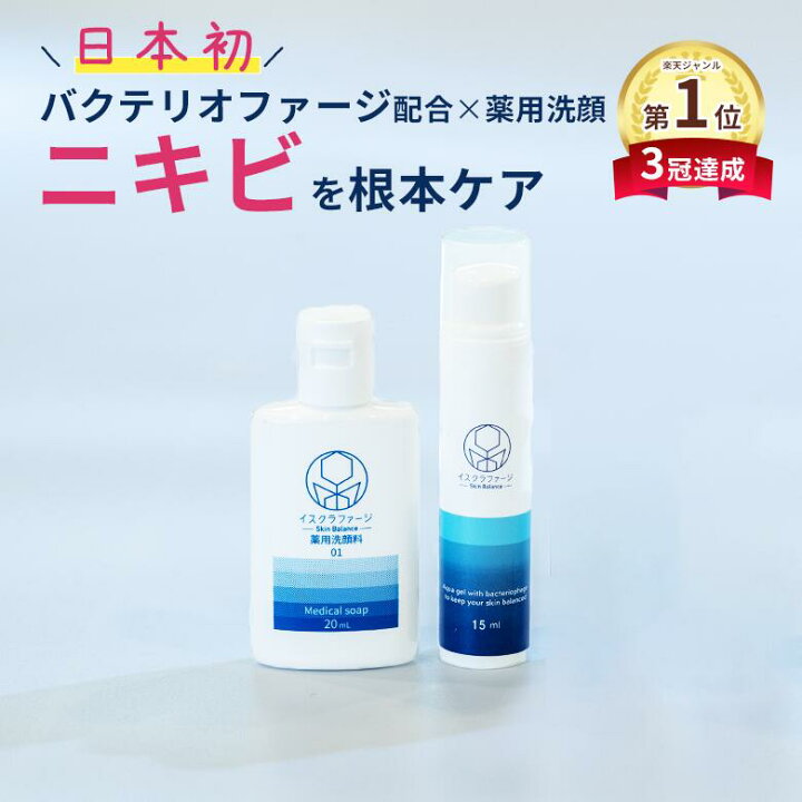 楽天市場】イスクラファージ Skin Balance 薬用洗顔料 20ml 美容液 