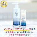 イスクラファージ Skin Balance 薬用洗顔料200ml 美容液50ml| バクテリオファージ ファージ ニキビケア 医薬部外品 化粧品 吹き出物 メンズ 男性 メンズコスメ 背中ニキビ 赤ニキビ 思春期ニキビ あご 頬 菌バランス 赤み 赤ら顔 大人ニキビ にきび　ニキビ
