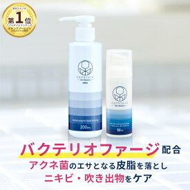 【公式】イスクラファージ 薬用洗顔料200ml＋美容液50ml | バクテリオファージ ファージ ニキビケア 医薬部外品 化粧品 吹き出物 メンズ 男性 メンズコスメ 背中ニキビ 赤ニキビ 思春期ニキビ あご 頬 菌バランス 赤み 赤ら顔 大人ニキビ にきび ニキビ