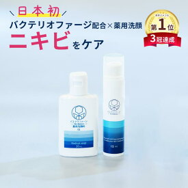 【公式】イスクラファージ トライアルセット 薬用洗顔料 20ml 美容液 15ml | Skin Balance バクテリオファージ ファージ ニキビケア 医薬部外品 化粧品 吹き出物 メンズ 背中ニキビ 赤ニキビ 思春期ニキビ あご 頬 赤み 赤ら顔 大人ニキビ にきび