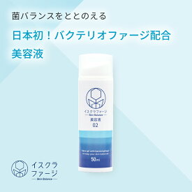 【公式】イスクラファージ 美容液 50ml | Skin Balance バクテリオファージ ファージ ニキビケア 医薬部外品 吹き出物 メンズ 男性 メンズコスメ 背中ニキビ 赤ニキビ 思春期ニキビ あご 頬 赤み 赤ら顔 大人ニキビ にきび ニキビ