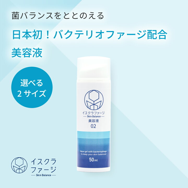 楽天市場】【公式】イスクラファージ 美容液 50ml / 100ml【選べる2 