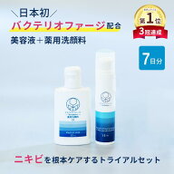 期間限定10%OFF！【公式】イスクラファージ トライアルセット 【選べる2種 / 4種】| バクテリオファージ …