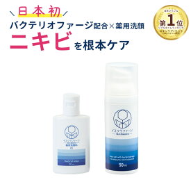 【公式】イスクラファージ Skin Balance 薬用洗顔料 20ml 美容液 50ml | バクテリオファージ ファージ ニキビケア 医薬部外品 化粧品 吹き出物 メンズ 男性 メンズコスメ スキンケア男子 花嫁美容 赤ニキビ 思春期 大人 高校生 あご 菌バランス 美肌菌コスメ 美肌菌 菌活