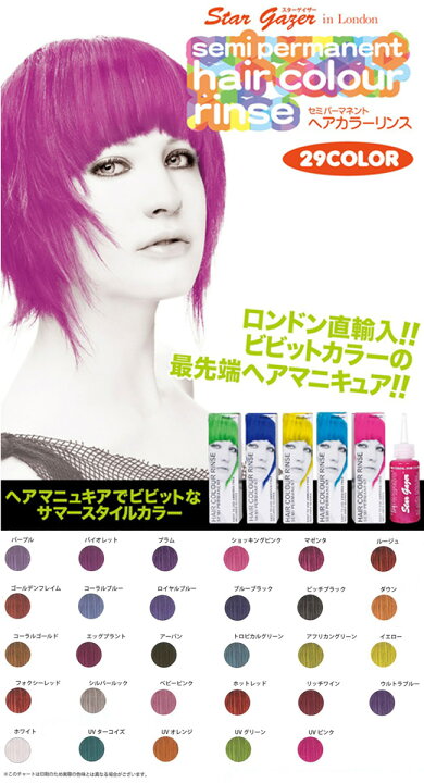 楽天市場】アレス スターゲイザー ヘアカラーリンス 70ml(1.パープル 