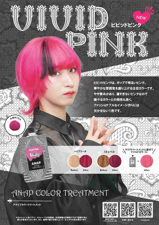 楽天市場】ANAP カラートリートメント 150g (ビビッドピンク) : 愛 