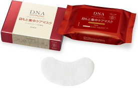 クラシエ DNA 目もと集中ケアマスク 60枚入