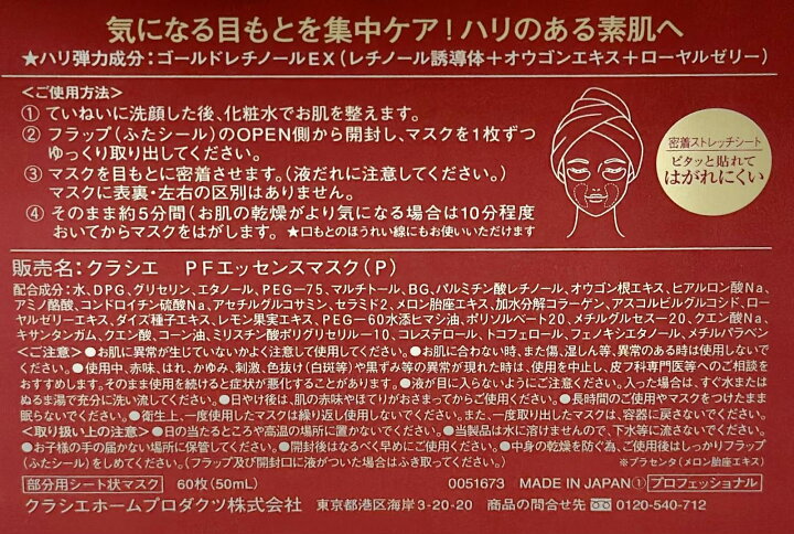 楽天市場】クラシエ DNA 目もと集中ケアマスク 60枚入 : 愛らんど 