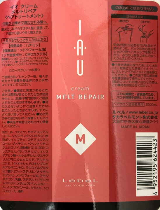 楽天市場】ルベル イオ クリーム メルトリペア 2500ml (リフィル) : 愛 